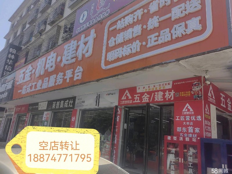 五金建材销售